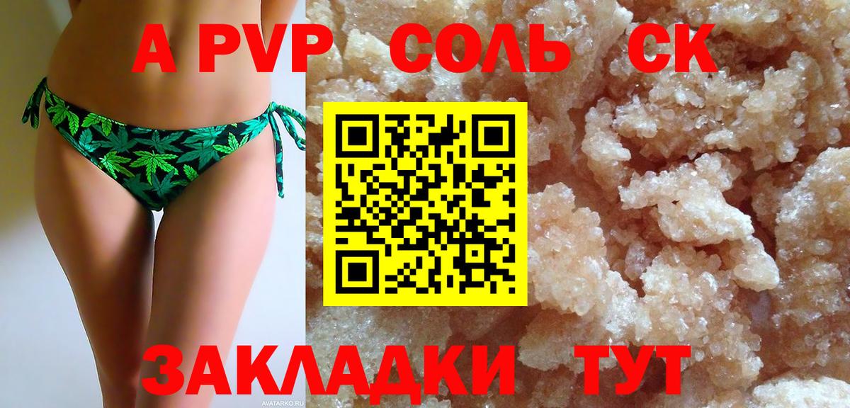 Урюпинск  APVP СК КРИС  Alpha-PVP VHQ  А ПВП СК КРИС  Вход с VPN 