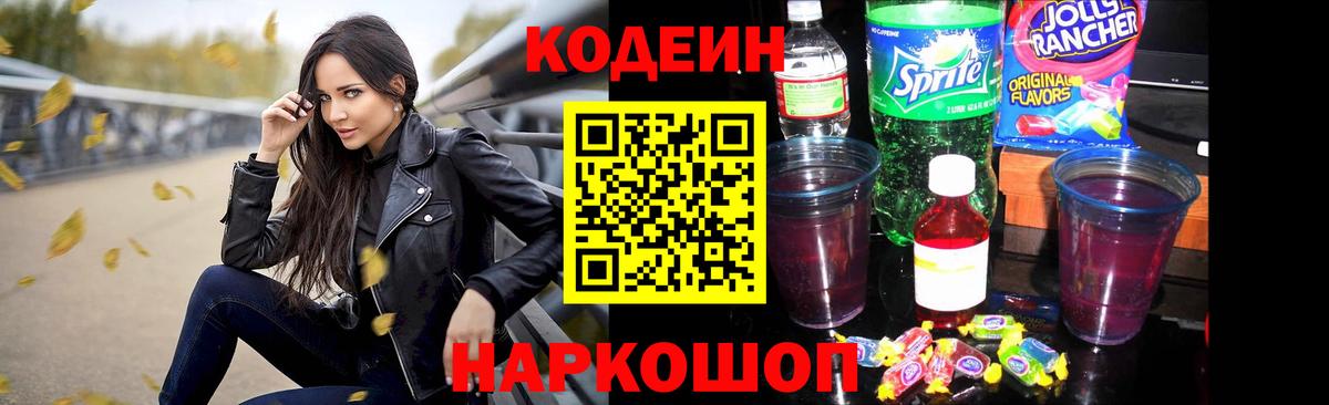 Codein Purple Drank Урюпинск