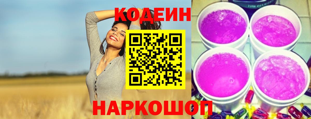 Урюпинск  Кодеин напиток Lean (лин)  Вход с VPN  Кодеин напиток Lean (лин) 