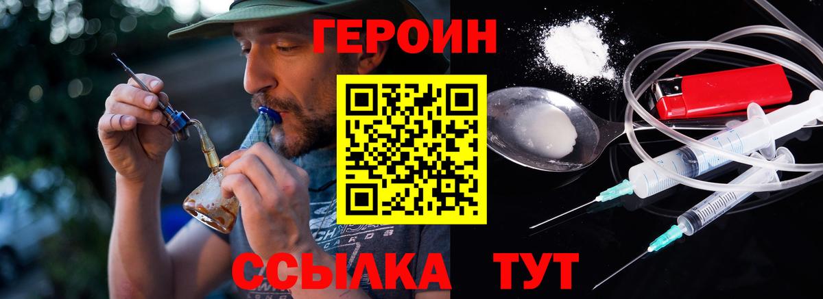 ГЕРОИН афганец  Вход с VPN  Героин  Урюпинск 