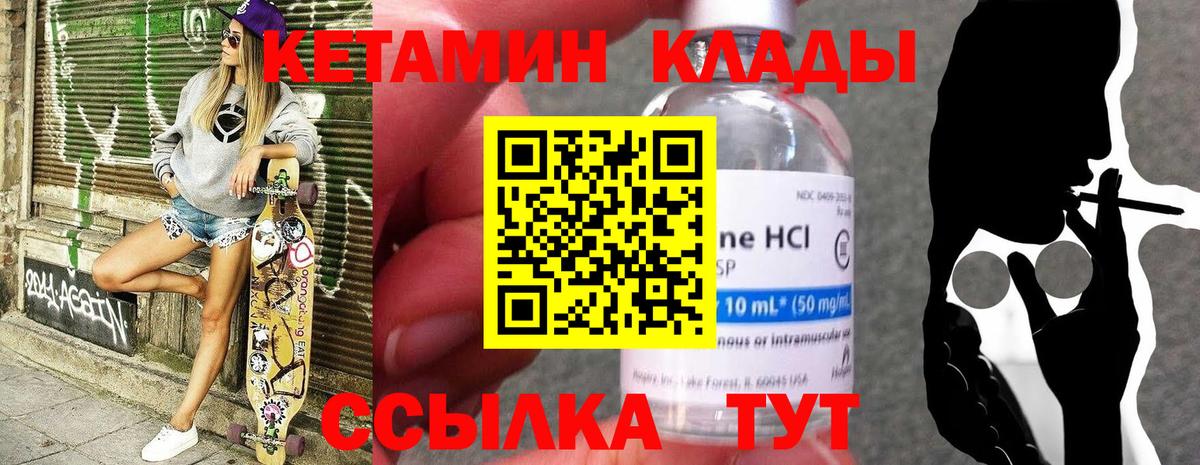 Урюпинск  КЕТАМИН VHQ  Вход с VPN 