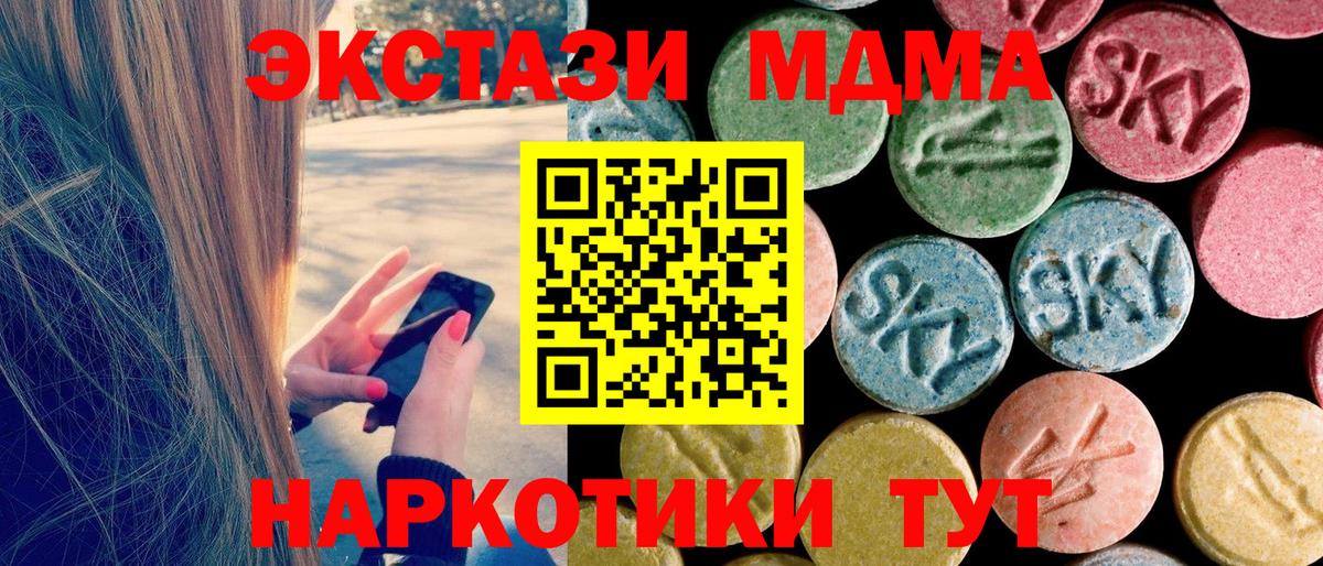 Урюпинск  MDMA кристаллы  Вход с VPN  МДМА  МДМА Molly 