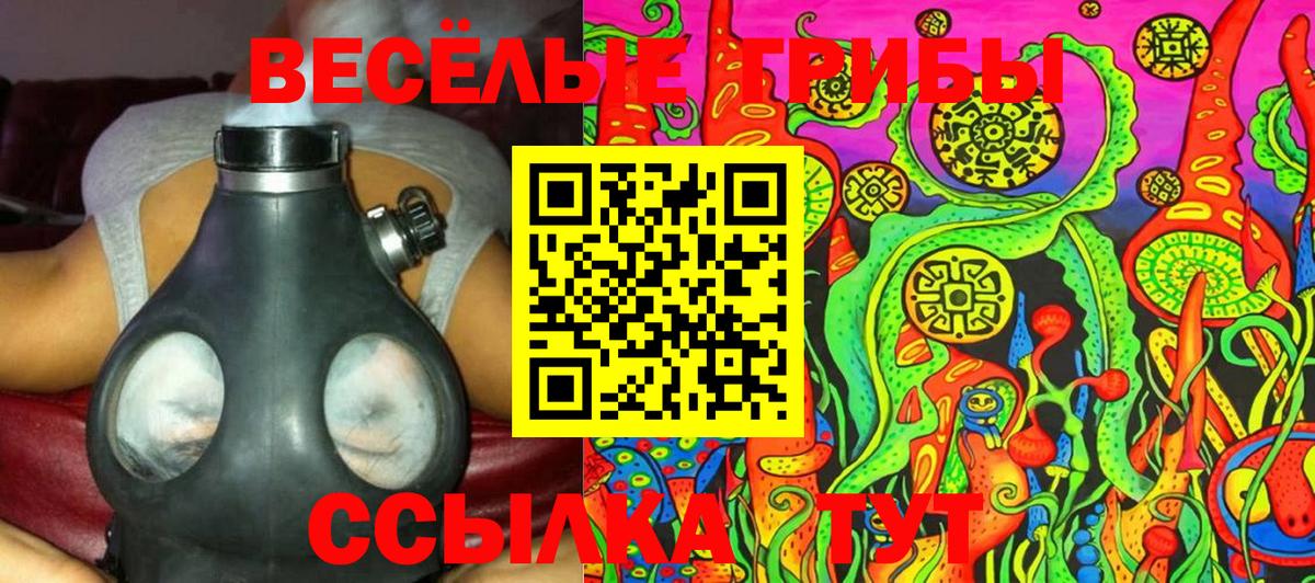 Галлюциногенные грибы Magic Shrooms Урюпинск